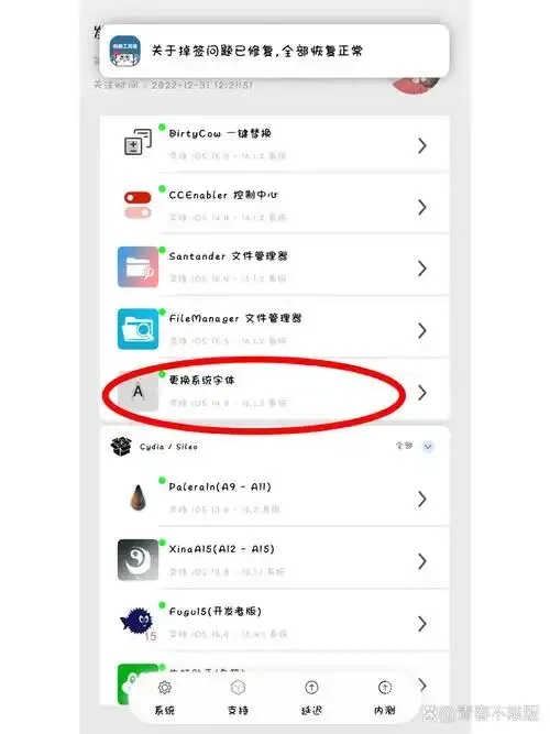 iOS免越狱换字体教程与步骤全解
