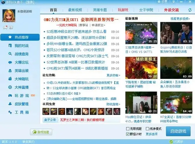 LOL英雄联盟游戏盒子下载安装教程