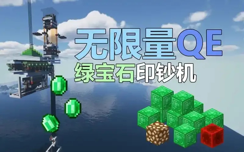 MC科技绿宝石合成指南与用途详解