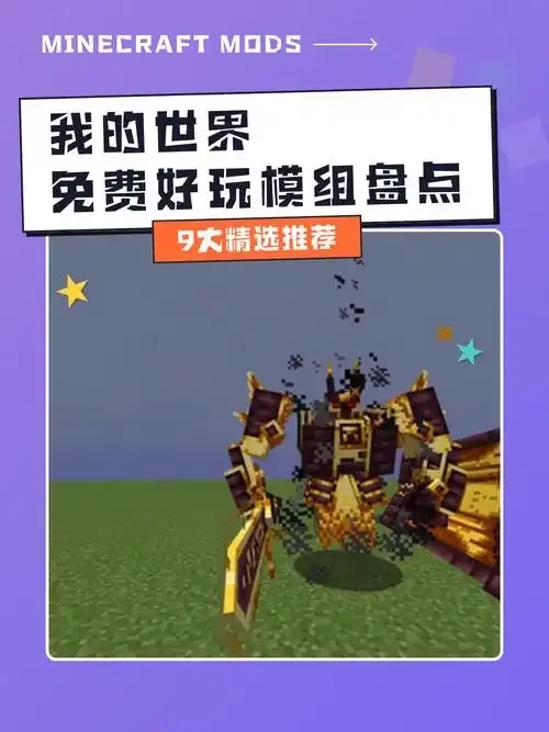 MC免费模组下载2023合集安全版下载指南