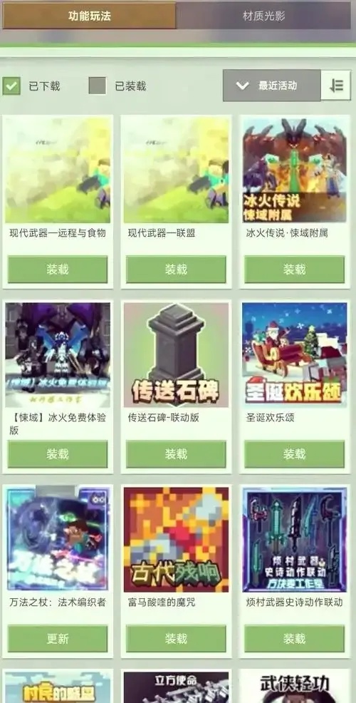 MC模组全免免root下载攻略