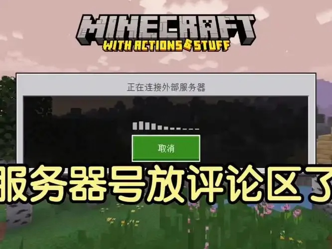 mc我的世界科技服务器搭建指南与性能优化推荐