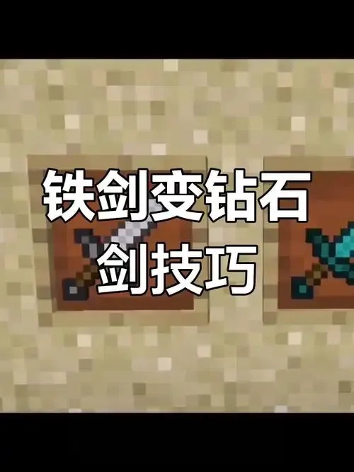 mc我的世界科技铁剑制作详解