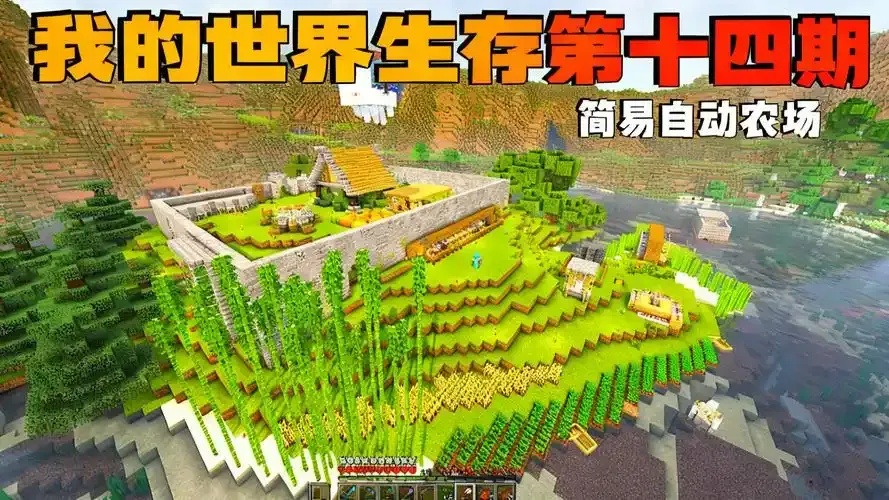 MC我的世界科技自动农场高效种植系统指南