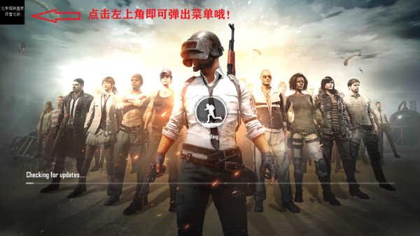 PubG直装挂无需激活卡密快速安装方法