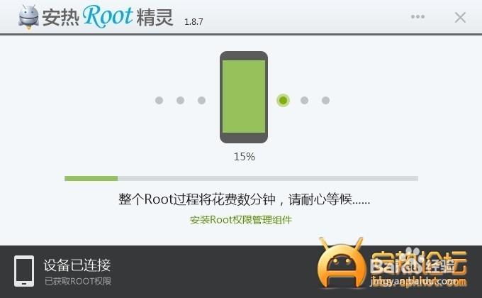 安卓一键root操作步骤详解