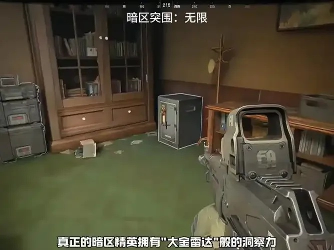 暗区突围雷达破解技巧与实战应用