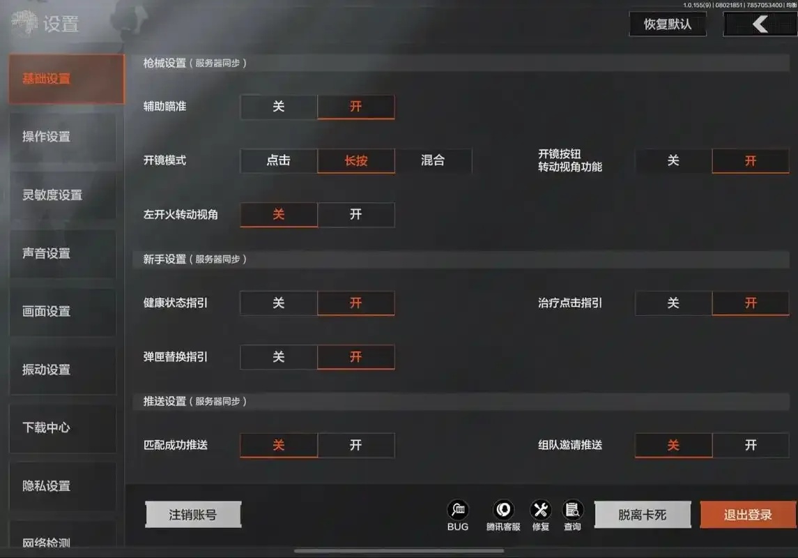 暗区突围自瞄透视安卓版下载评测