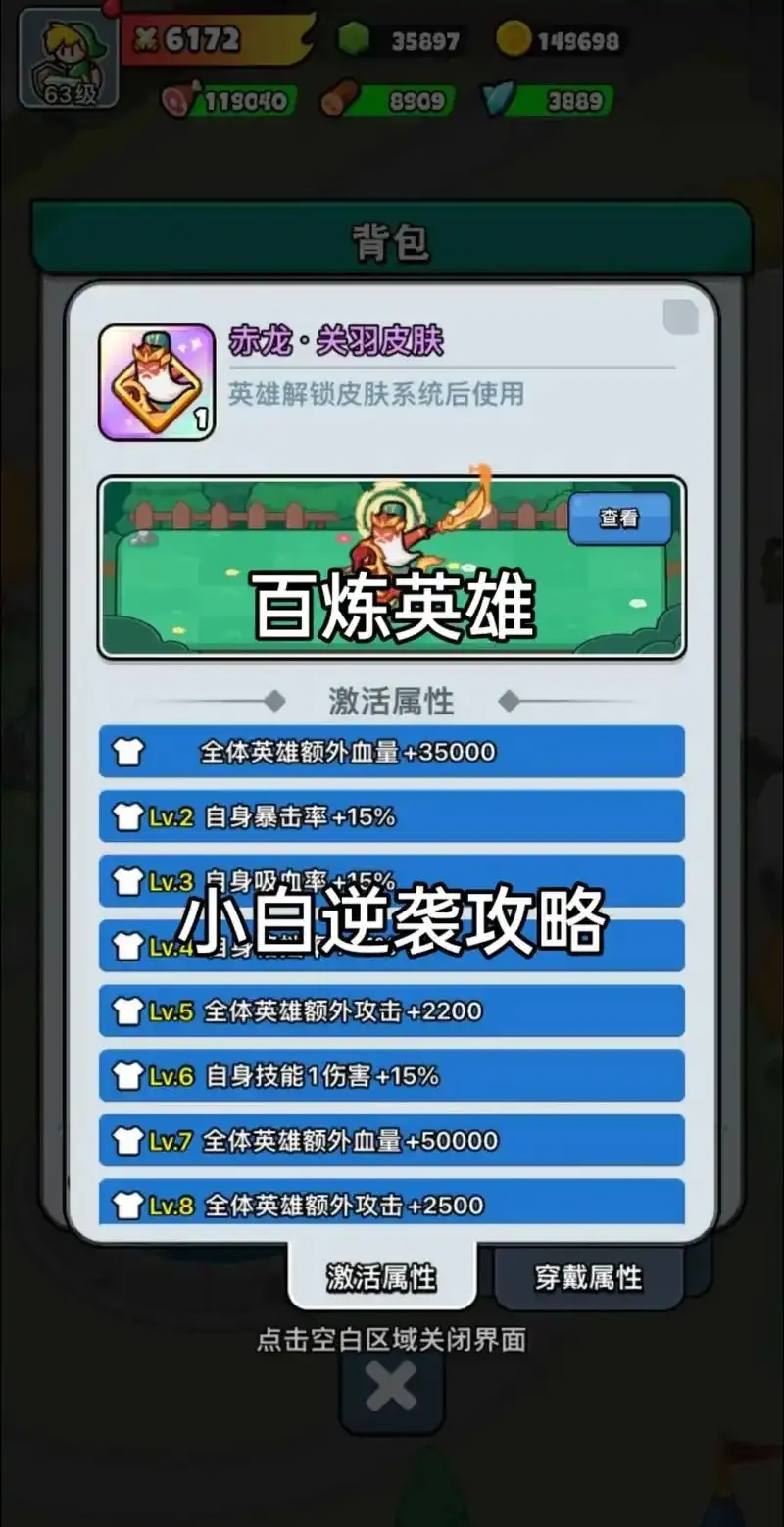 百炼英雄无限内购破解版下载免费获取