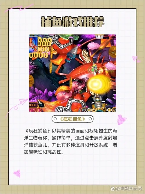 捕鱼大师mod内置菜单修改教程