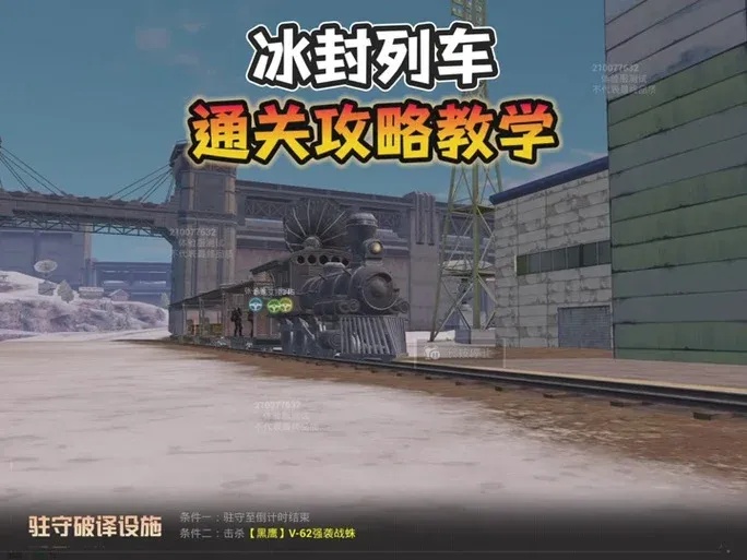 地铁逃生冰封列车应急指南与技巧