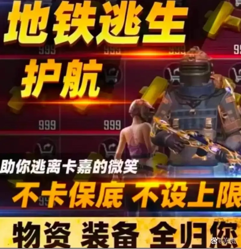 地铁逃生低价卡网攻略指南