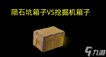 地铁逃生发光箱子使用等级指南 地铁 逃生 发光 箱子 使用 等级 指南 第1张 地铁逃生发光箱子使用等级指南 地铁 逃生 发光 箱子 使用 等级 指南 第1张