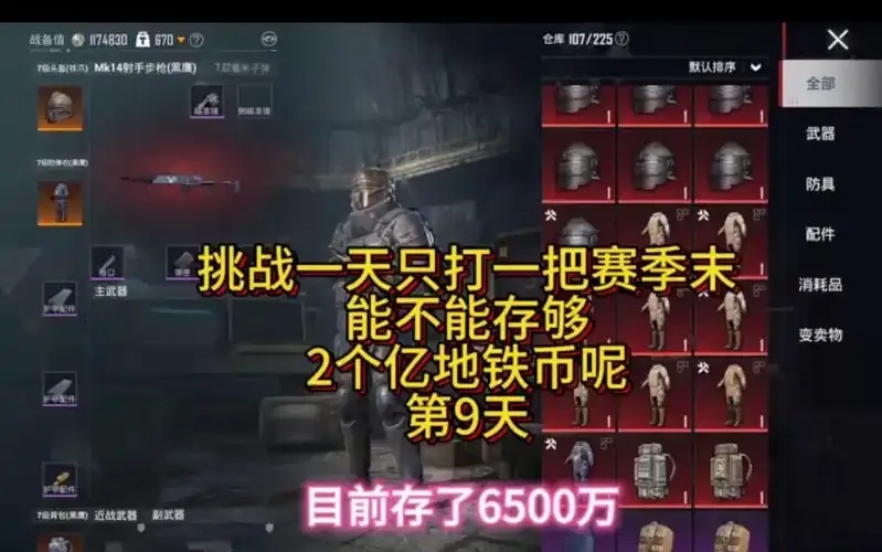 地铁逃生破解版无限存款下载攻略