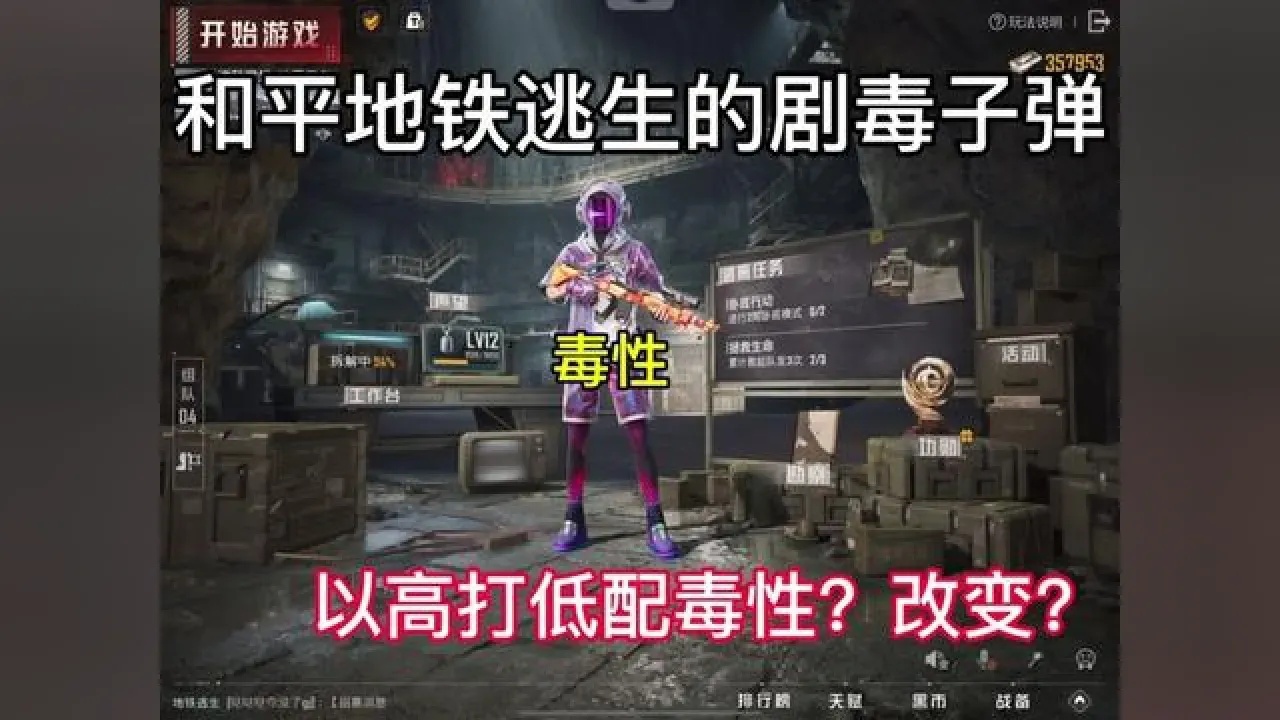 地铁逃生视频幻术教学指南