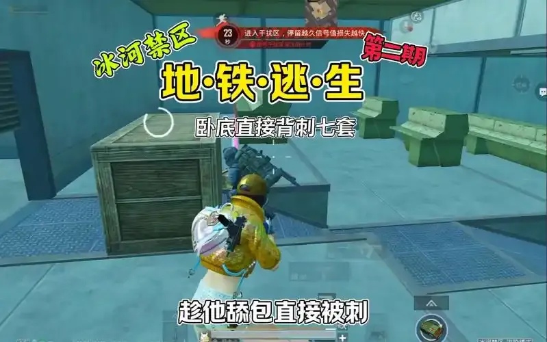 地铁逃生卧底科技应用与挑战
