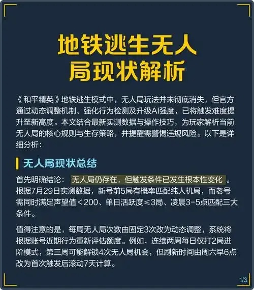 地铁逃生无人房脚本编写指南