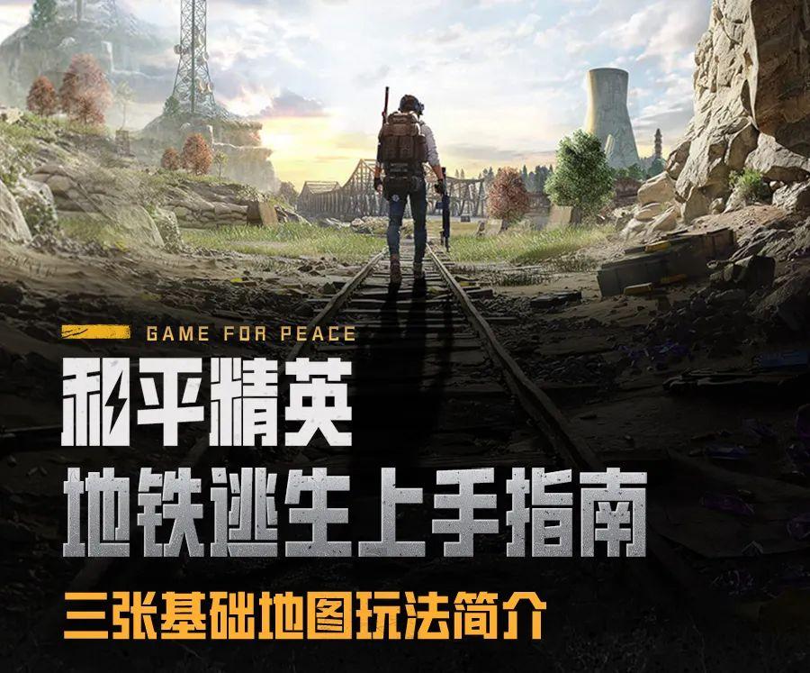 地铁逃生自瞄锁头v3.0最新免费版下载