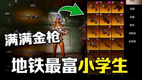 地铁逃生自瞄锁头外挂软件使用指南