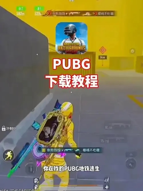 地铁逃生自瞄文件下载指南
