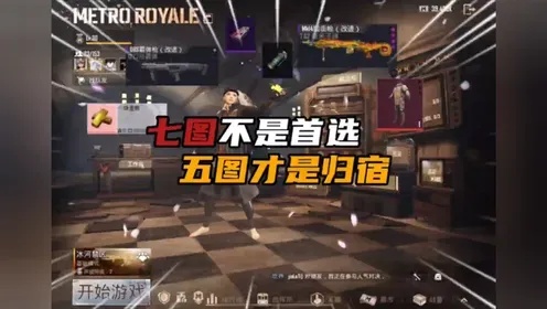 地铁一图恶霸打法VSS实战指南