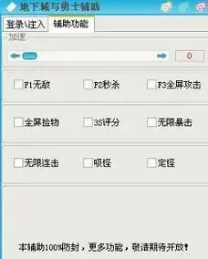 地下城外挂使用哪个键呼出