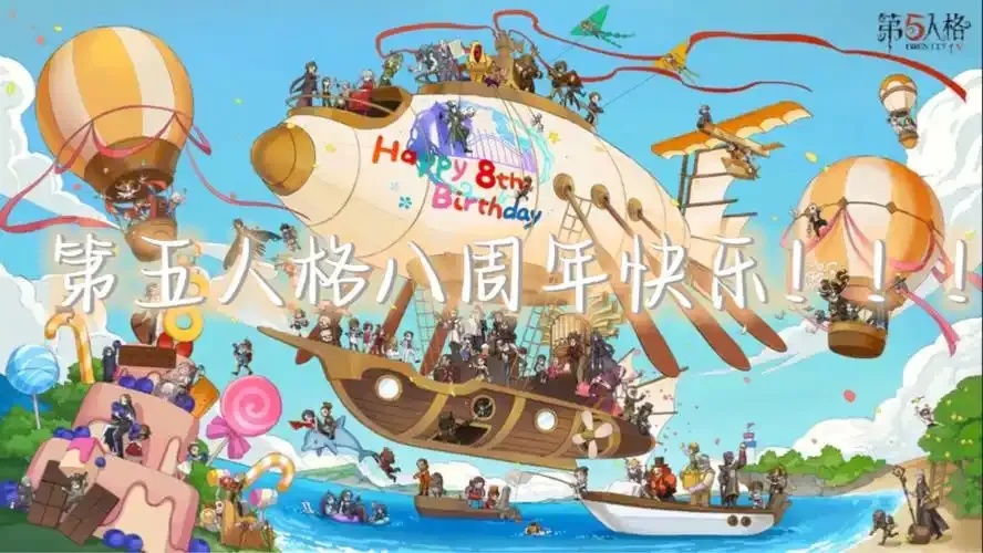 第五人格8周年庆活动全解析及限定福利揭秘