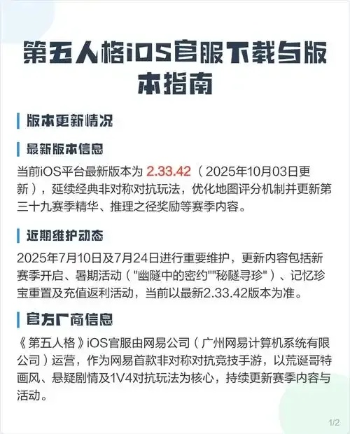 第五人格iOS官服最新版安全下载入口
