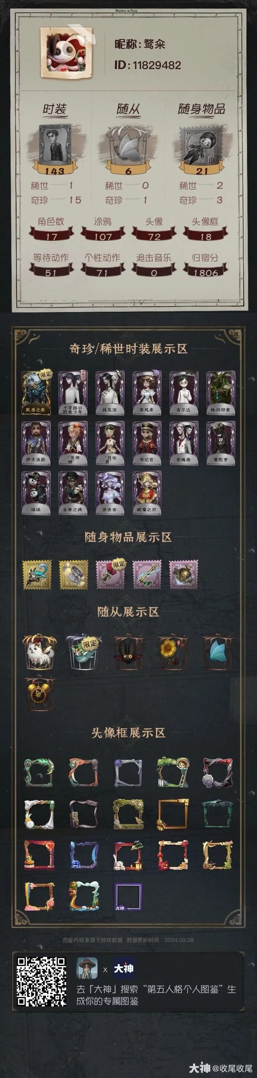 第五人格iOS机刷脚本哪里能找到