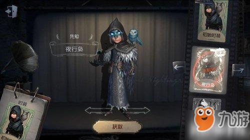 第五人格辅助角色攻略及技能解析