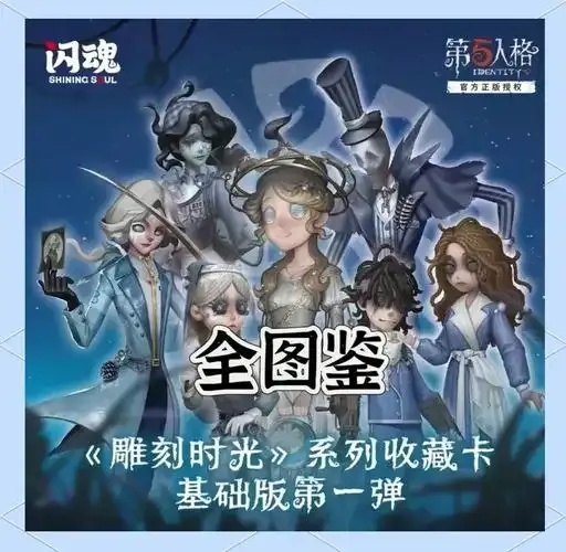 第五人格官网卡牌系统解析与规则