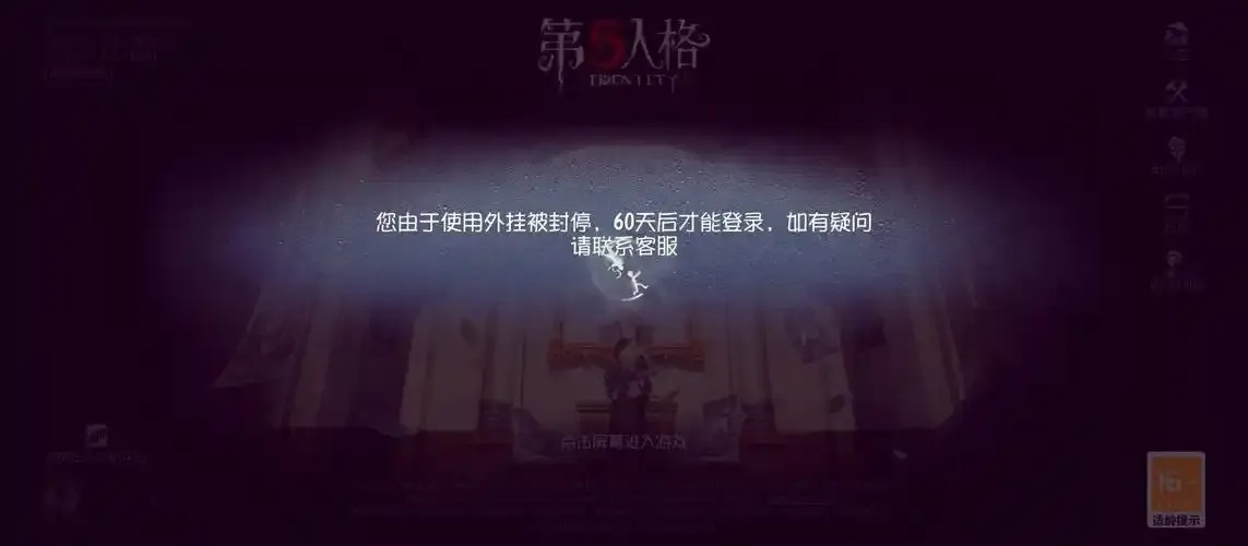 第五人格脚本被封原因及处理方法