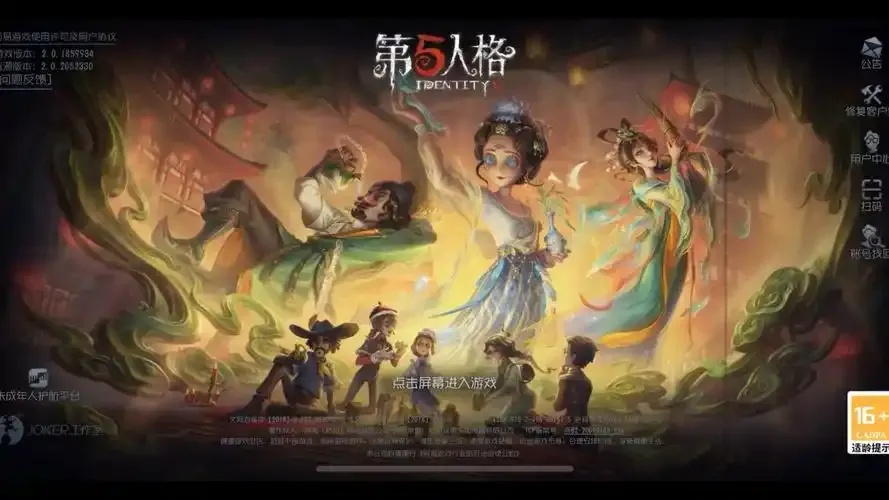 第五人格破解版电脑下载