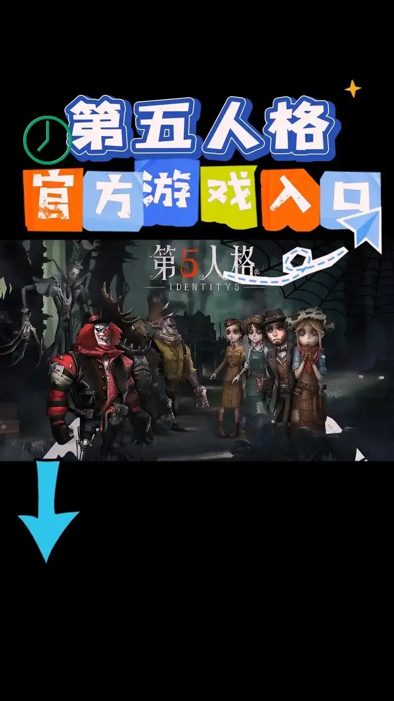 第五人格破解版免费下载与安全风险提示
