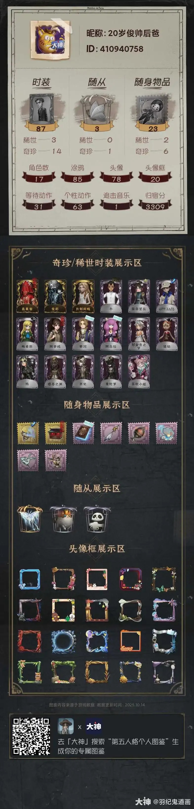 第五人格破解版内购免登录下载指南