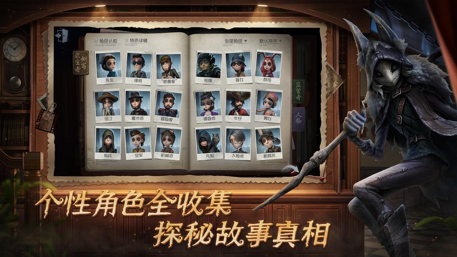 第五人格破解版内置菜单功能全解析