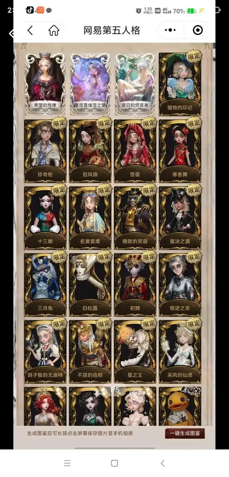 第五人格破解版下载及全部皮肤解锁完整攻略