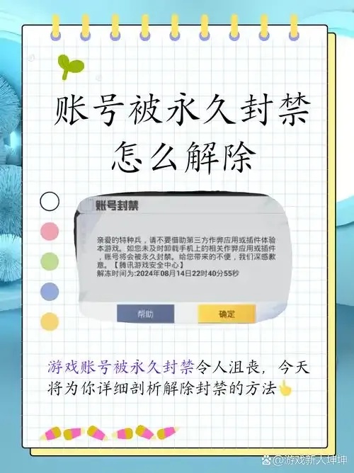 第五人格如何解除脚本封号及安全建议