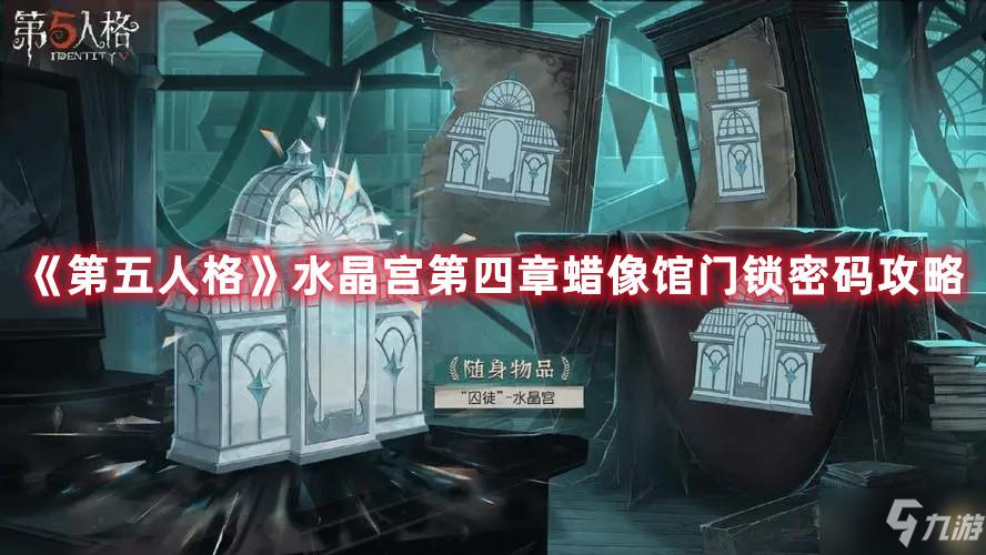 第五人格锁芯商城上线时间公布