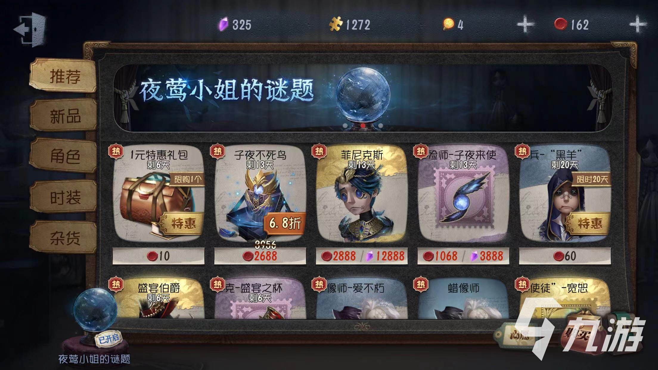 第五人格外挂购买风险及防骗指南