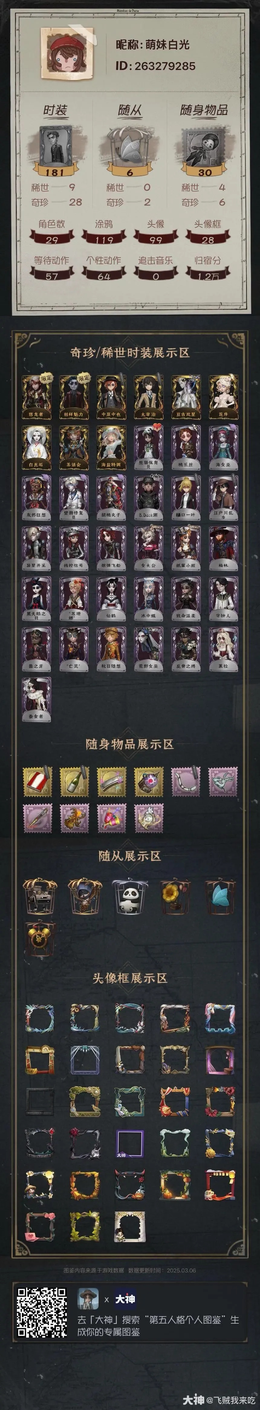 第五人格外挂问题iOS是否存在