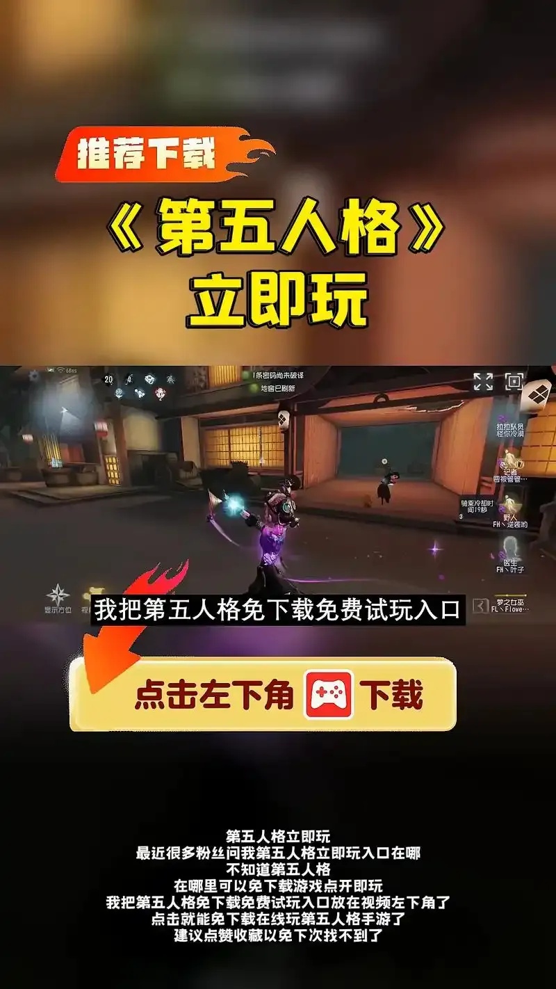 第五人格外挂下载链接及安全风险提示