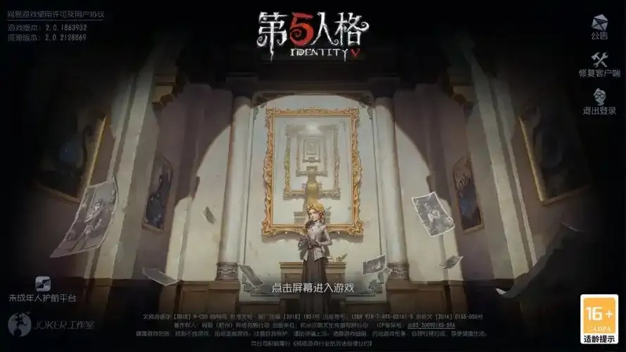 第五人格网易官网最新动态资讯解读
