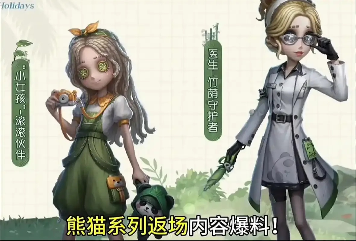 第五人格小熊猫v4最新版本更新内容详解