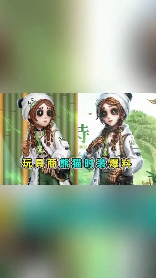 第五人格小熊猫直装v4安装教程