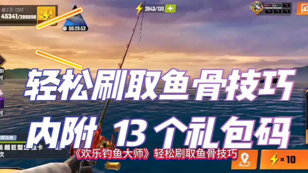 钓鱼大师科技刷体力技巧与攻略