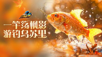 钓鱼大师破解版iOS免费下载及使用技巧