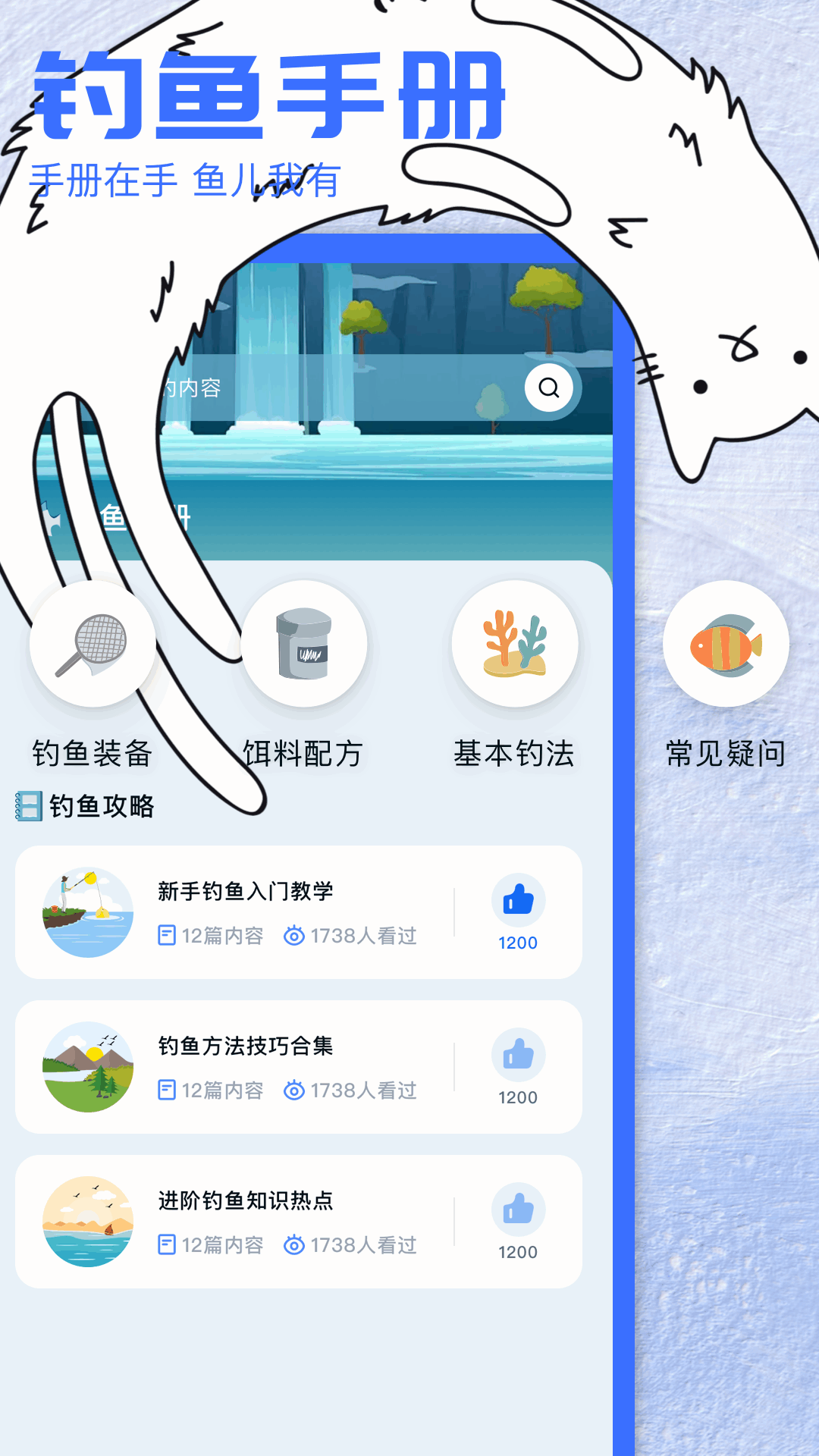 钓鱼大师外挂下载途径及风险提示