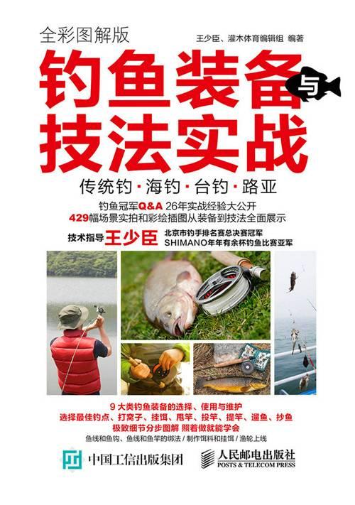 钓鱼大师直装科技2024权威指南