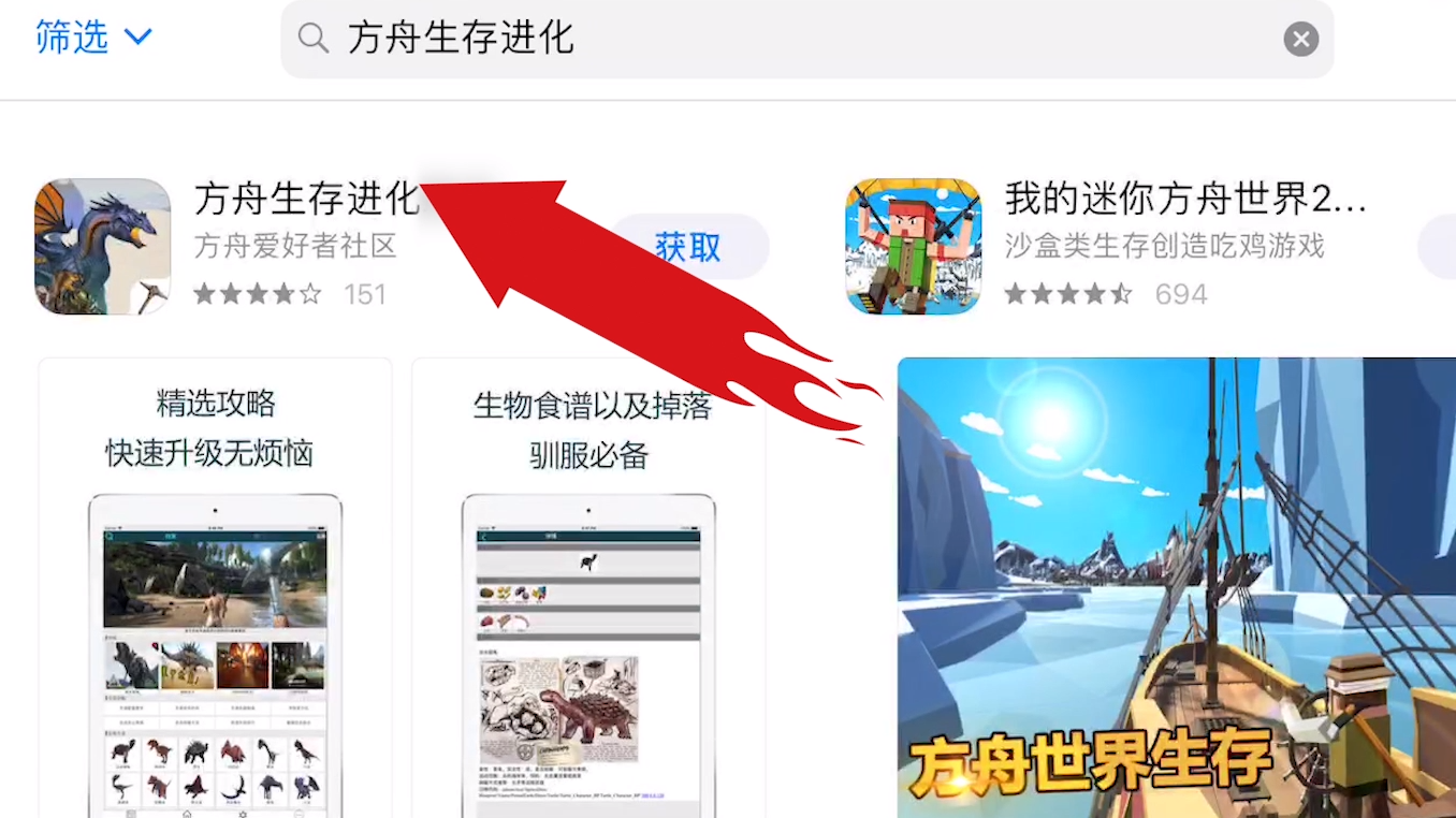方舟生存进化苹果版下载安装教程